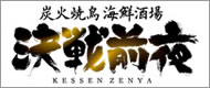 決戦前夜